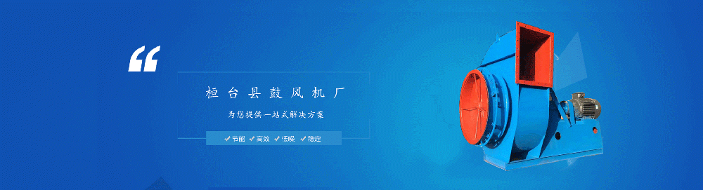 桓台风机